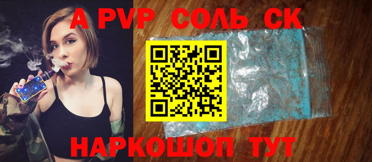 А ПВП кристаллы  Alpha PVP  сколько стоит  Вход с VPN  Альфа ПВП Crystall  Кинель 