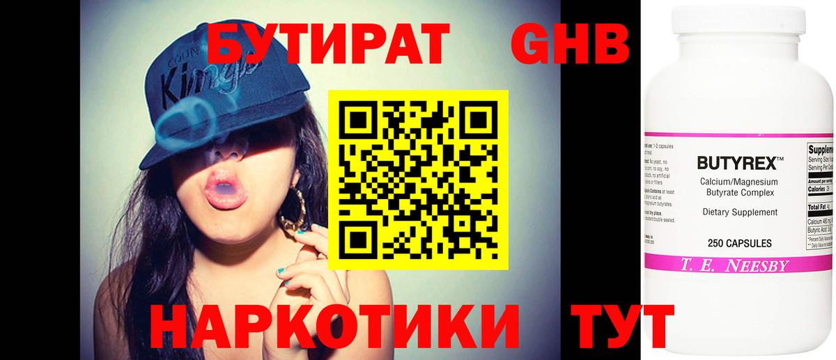 Бутират 99% Кинель