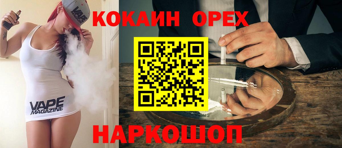 Кокаин Fish Scale  Cocaine VHQ  Кокаин  Вход с VPN  Кинель 