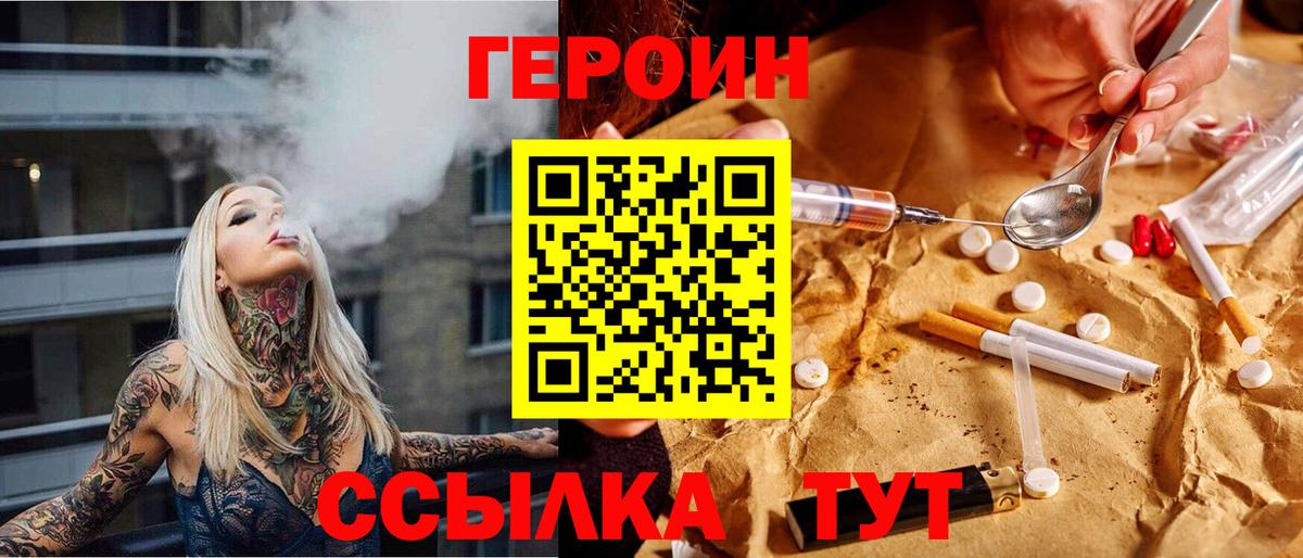 ГЕРОИН герыч  Вход с VPN  Кинель 